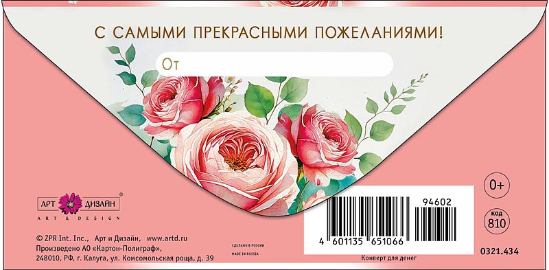 Конверт для денег "в день рождения" текст