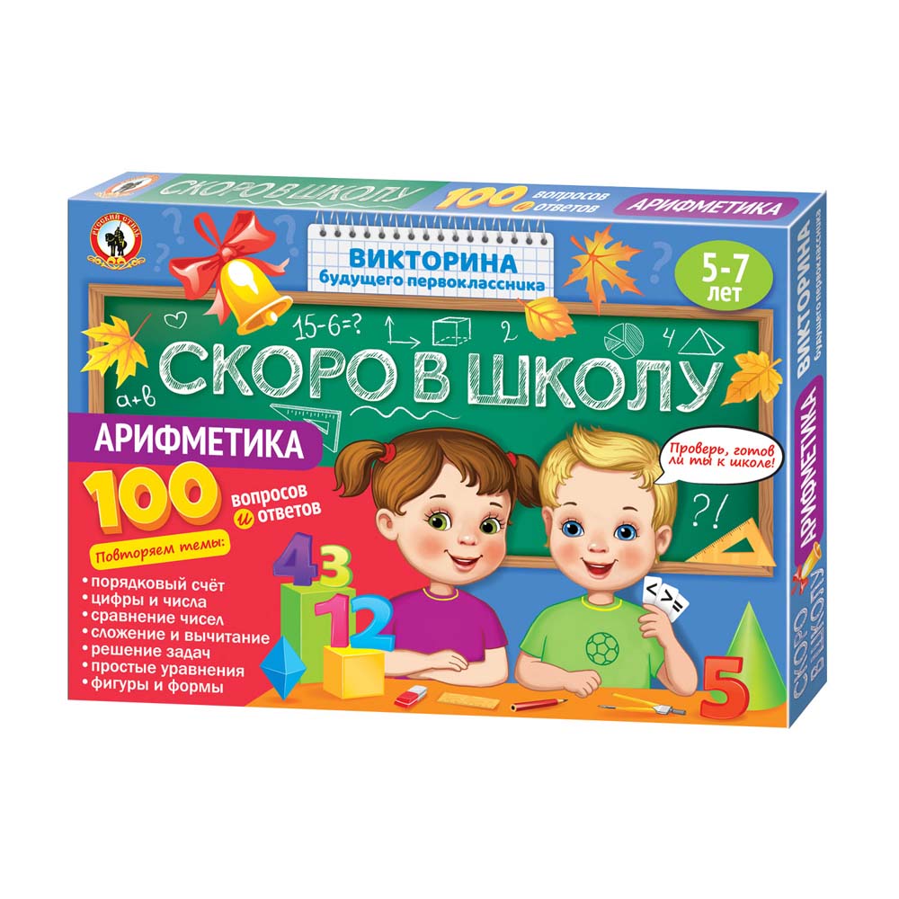 Игра викторина "скоро в школу. арифметика" (русский стиль)