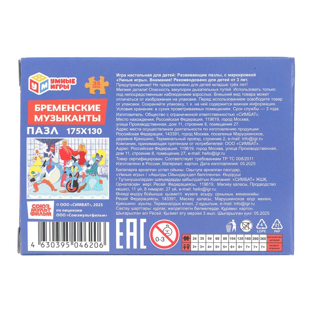 Пазлы 35 дет. "бременские музыканты" союзмультфильм (умные игры)