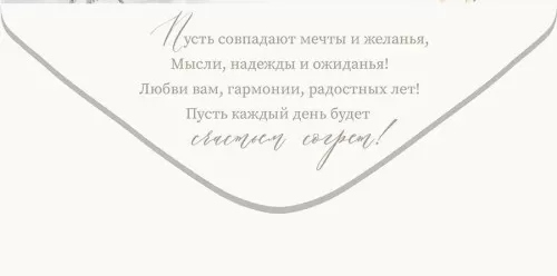 Конверт для денег "с днём свадьбы!"