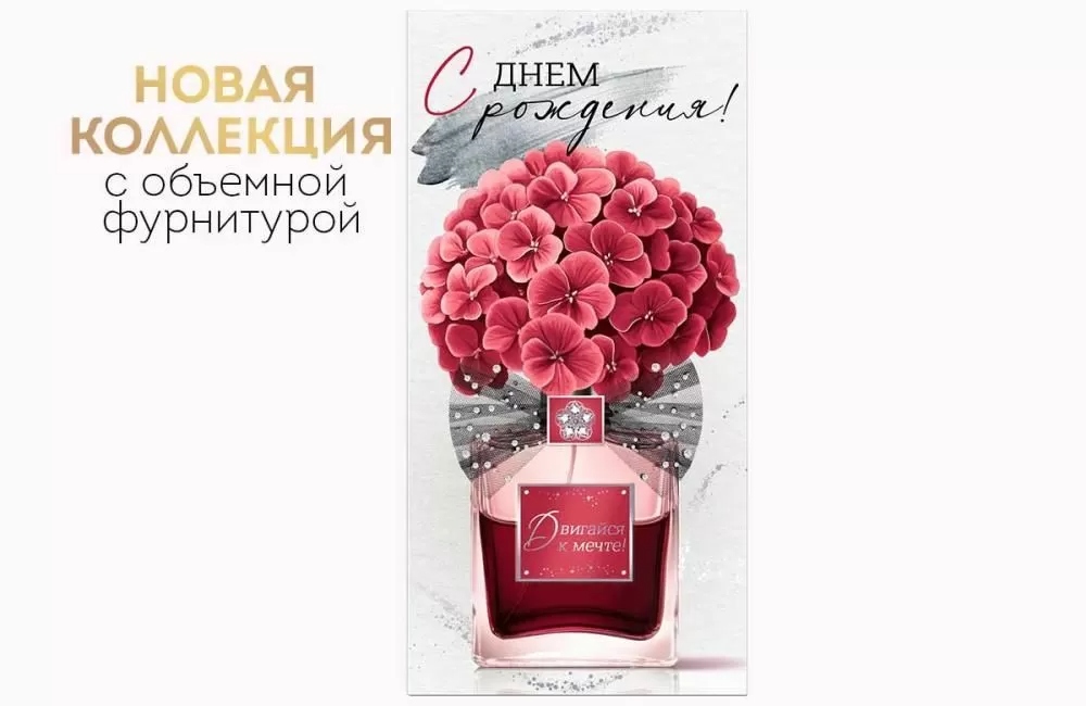 Конверт для денег "с днём рождения!"