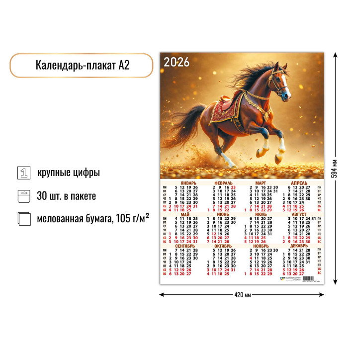 Календарь настенный а2 2026 "символ года"