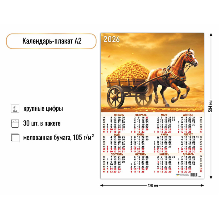 Календарь настенный а2 2026 "символ года"