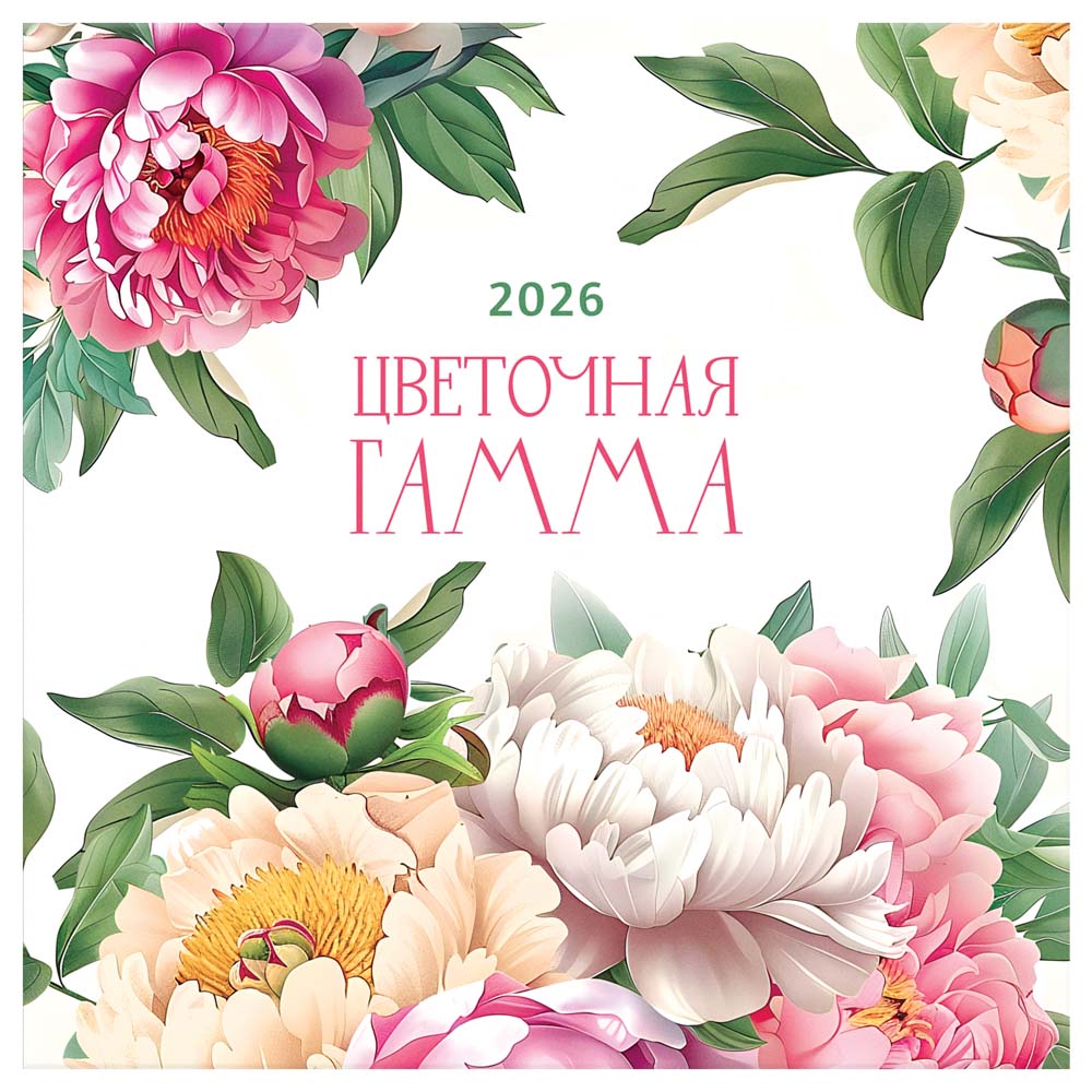 Календарь настенный перекидной 2026 29х29 12л. "цвета"