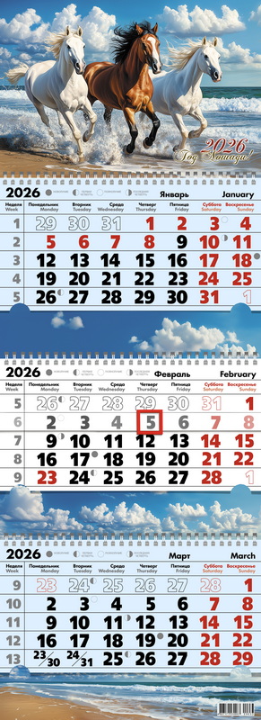 Календарь настенный 3-блочный 2026 "бегущие по воде" + бегунок