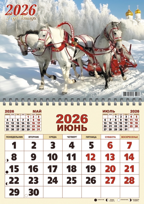 Календарь настен.перекид. 2026 а3 "тройка с куполами"