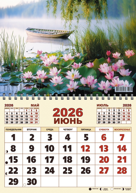 Календарь настен.перекид. 2026 а3 "лотосы"
