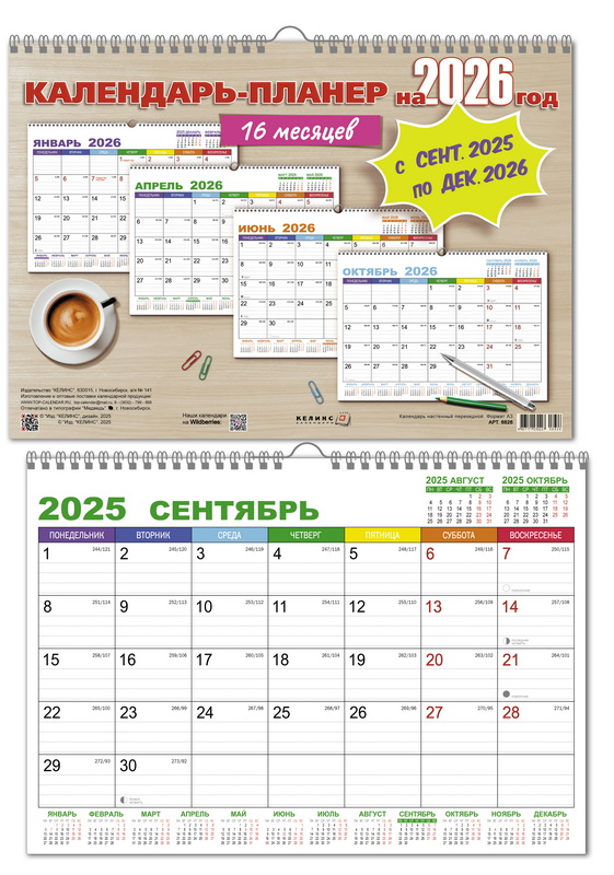 Календарь настен.перекид. 2026 а3 "планер.бизнес" 8л