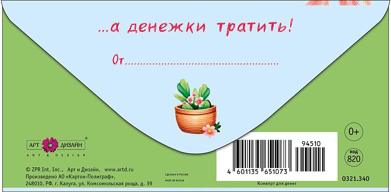 Конверт для денег "нервишки нужно беречь" блёстки текст