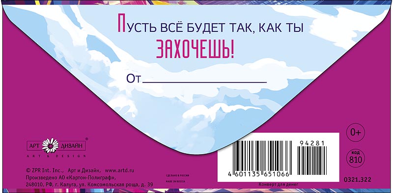 Конверт для денег "с днём рождения" текст