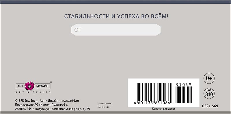 Конверт для денег "с днём рождения" текст