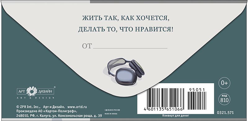 Конверт для денег "в день рождения" текст