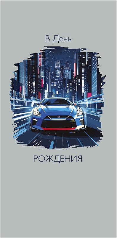 Конверт для денег "в день рождения" текст