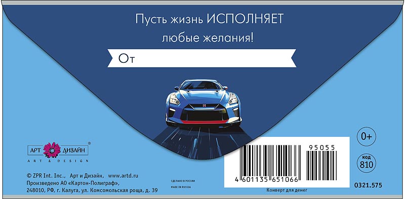 Конверт для денег "в день рождения" текст