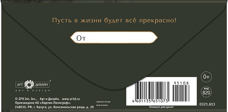 Конверт для денег "в день рождения!" текст