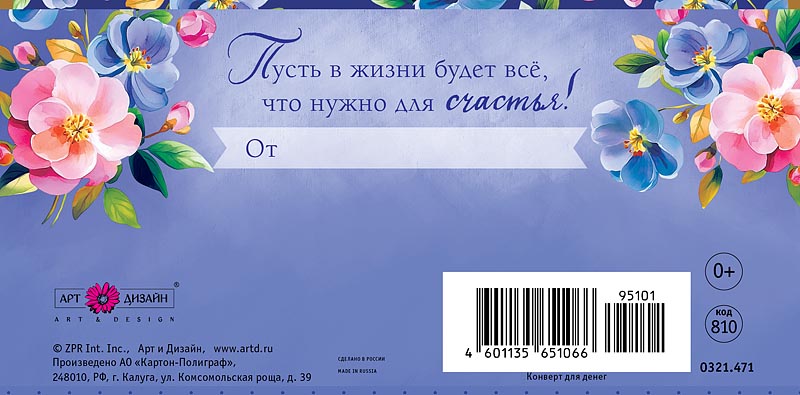 Конверт для денег "поздравляю!" текст