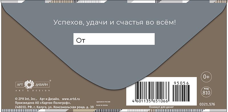 Конверт для денег "поздравляю" текст