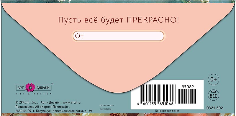 Конверт для денег "с днём рождения" текст