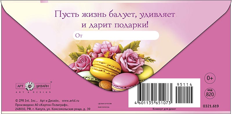 Конверт для денег "в день рождения" текст
