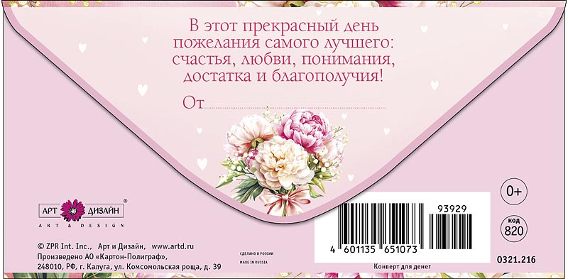 Конверт для денег "в день свадьбы" фольга, текст