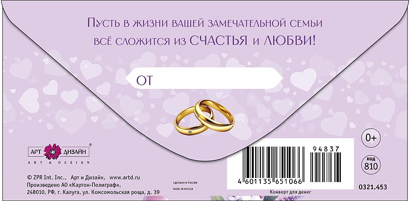 Конверт для денег "в день свадьбы" текст