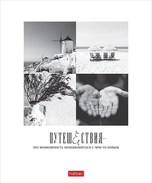 Тетрадь 96л. кл. "моменты путешествий" (hatber) б/б,пластиковая обложка.,асс-т