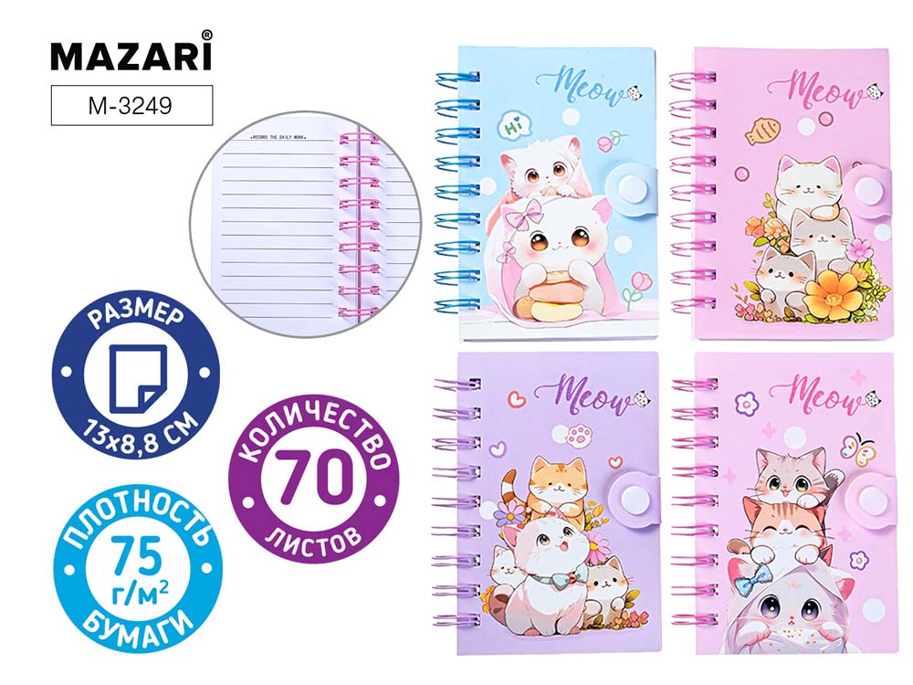 Блокнот 13х8,8см спираль 70л. лин. "meow" (mazari) асс-т