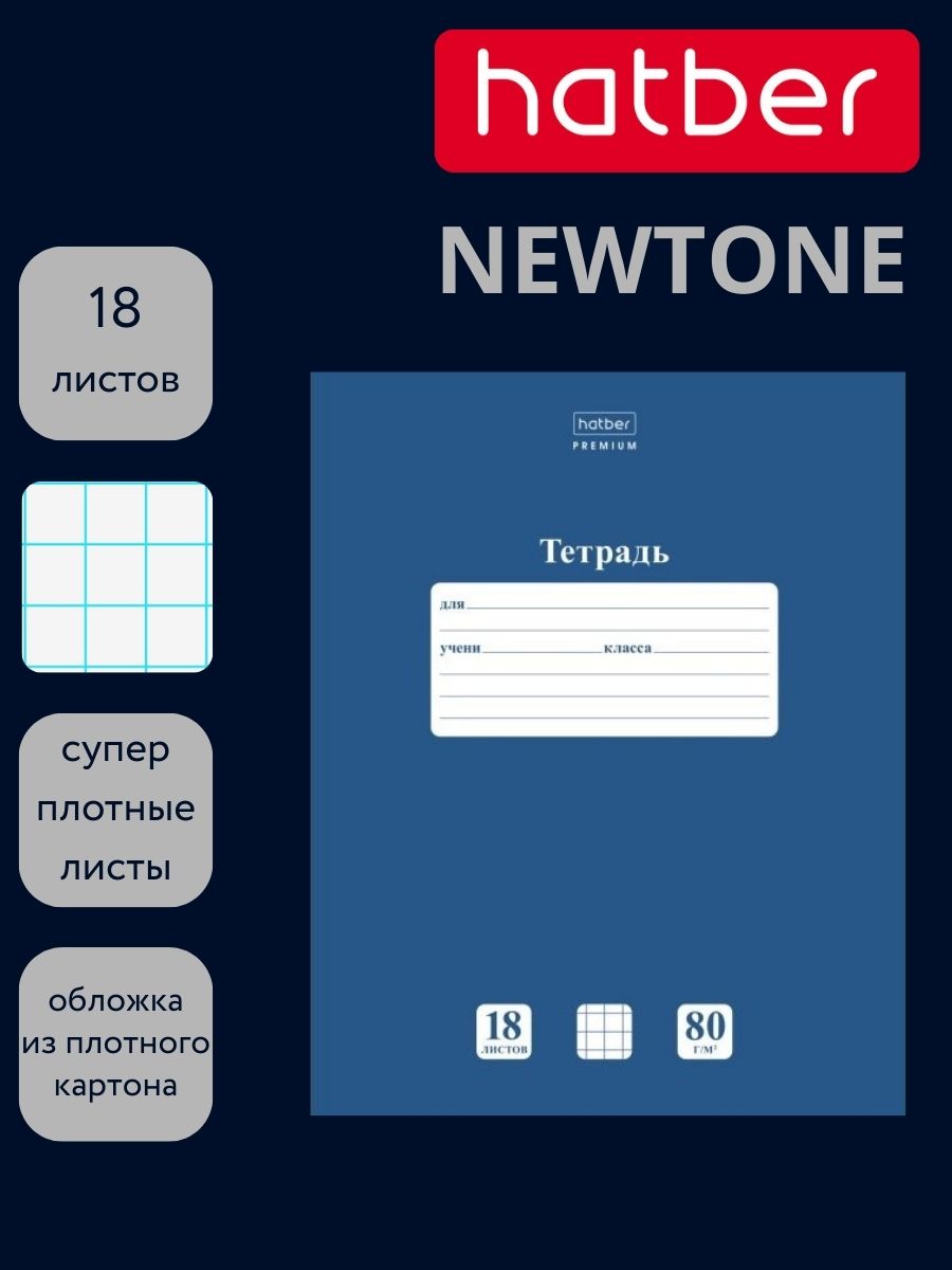 Тетрадь 18л. кл. "newtone pastel. чернильное небо" (hatber) б/б,асс-т