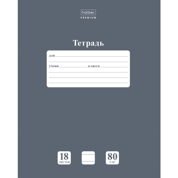 Тетрадь 18л. лин. "newtone pastel. серый агат" (hatber) б/б,асс-т
