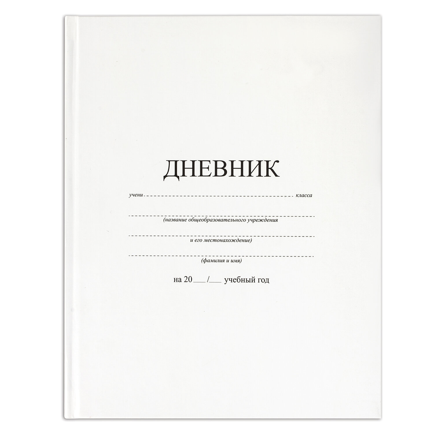Дневник универс. тв.обл. белый мат.лам.