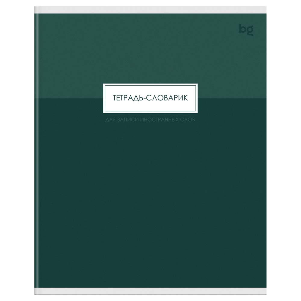 Тетрадь 48л. а5 д/записи иностр.сл. "minimal" (bg) мат.ламин.,фольга асс-т