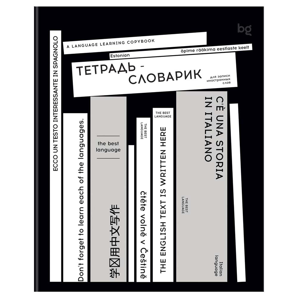 Тетрадь 48л. а5 д/записи иностр.сл. "изучение языков" (bg) асс-т