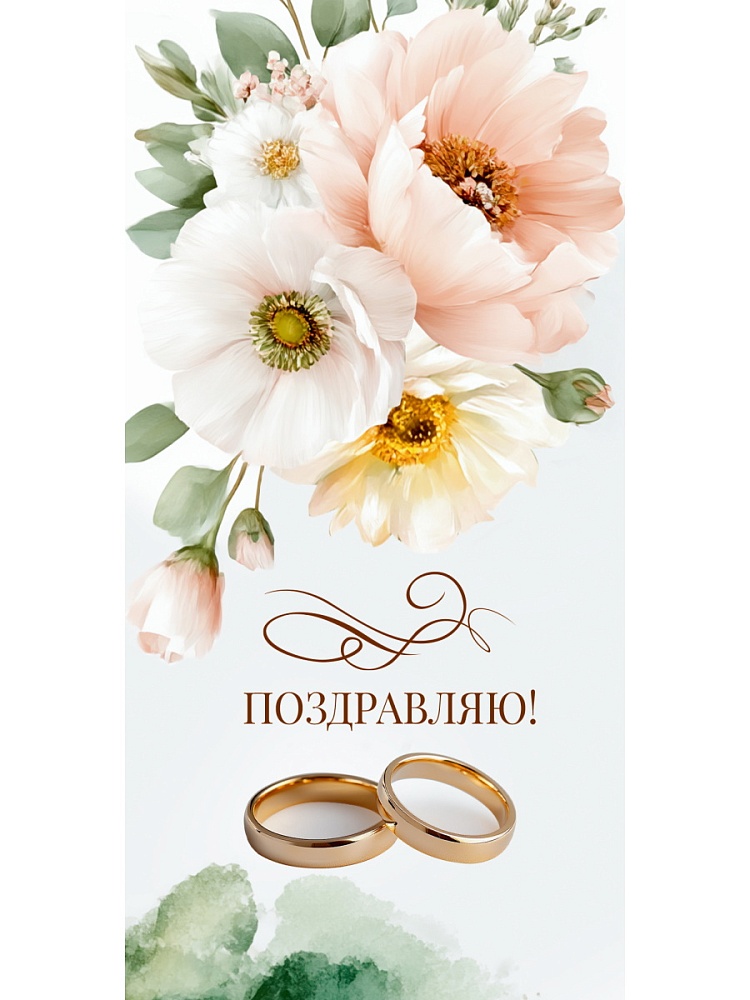 Конверт для денег "поздравляю. нежные цветы" свадебный