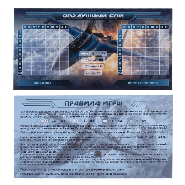Игра "пиши-стирай. воздушный бой"+2 стир.маркера (hatber)