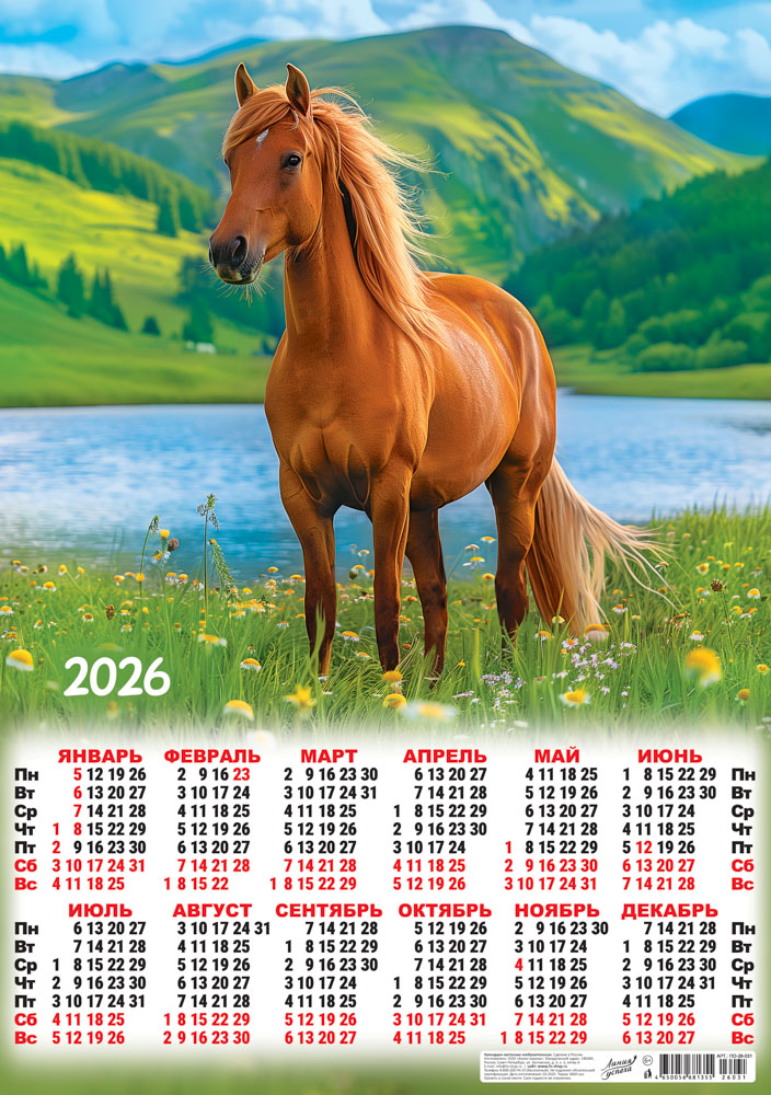 Календарь настенный 2026 а2 "символ года. рыжий красавец" фото
