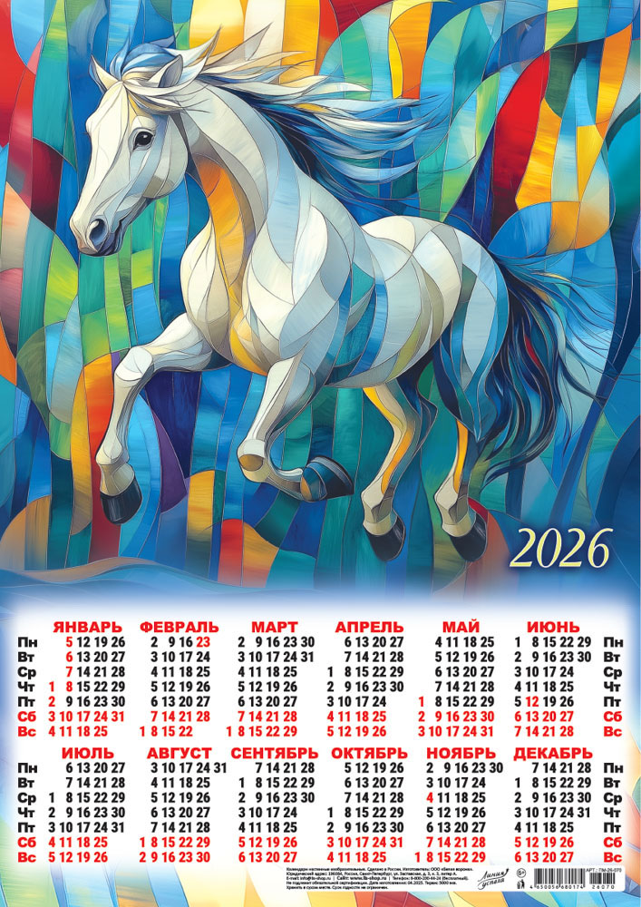 Календарь настенный 2026 а3 "символ года. акварельный витраж" акварель