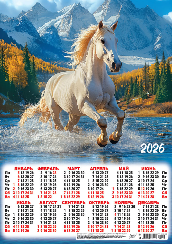 Календарь настенный 2026 а3 "символ года. по горной реке" фото