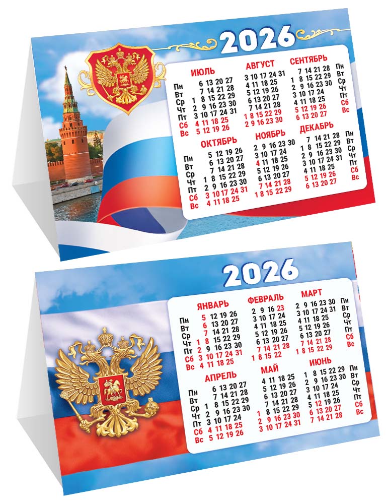 Календарь настольный 2026 шалаш "символика рф"