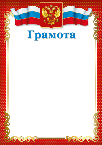 Грамота с гербом 150г/м2