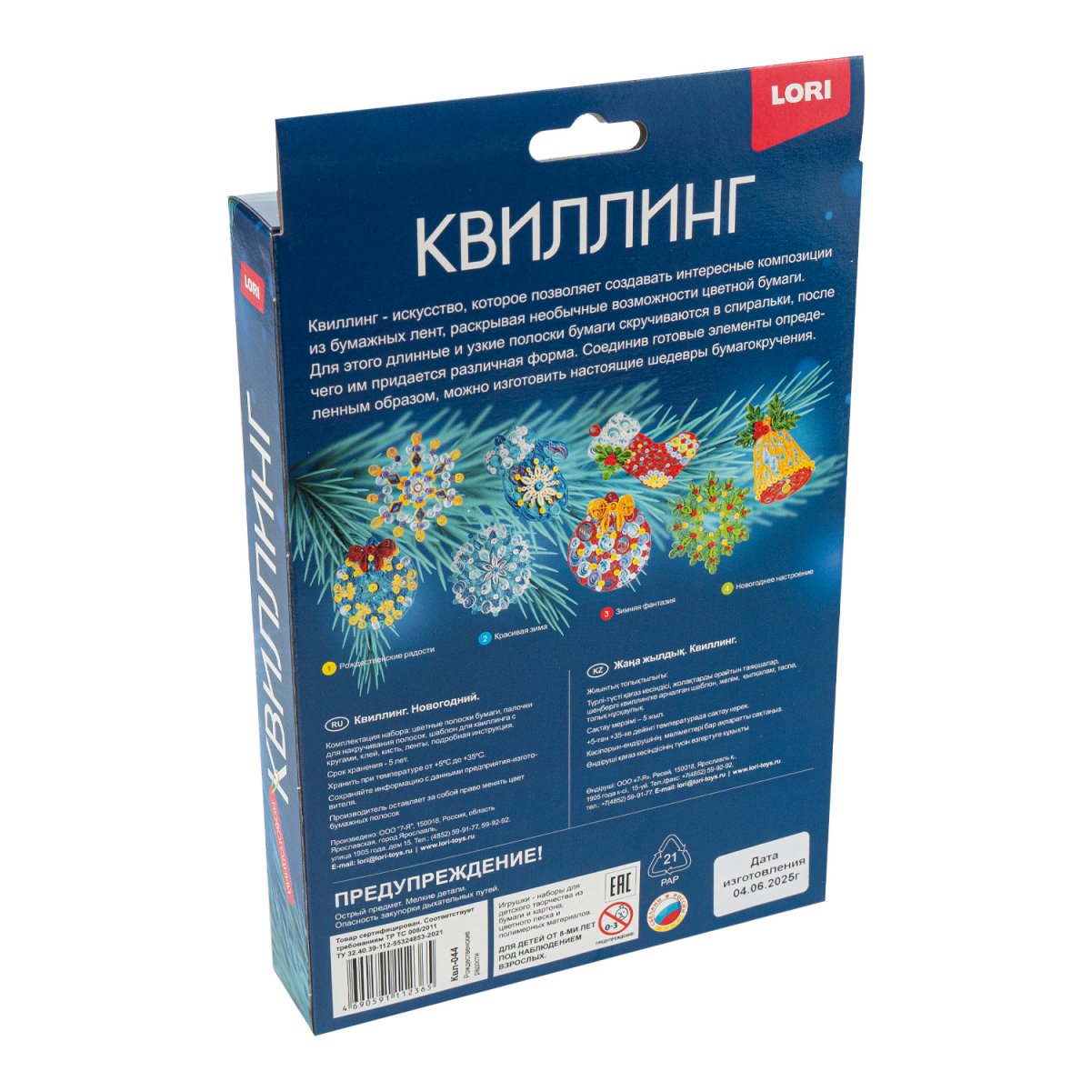 Набор д/творч. квиллинг "рождественские радости"