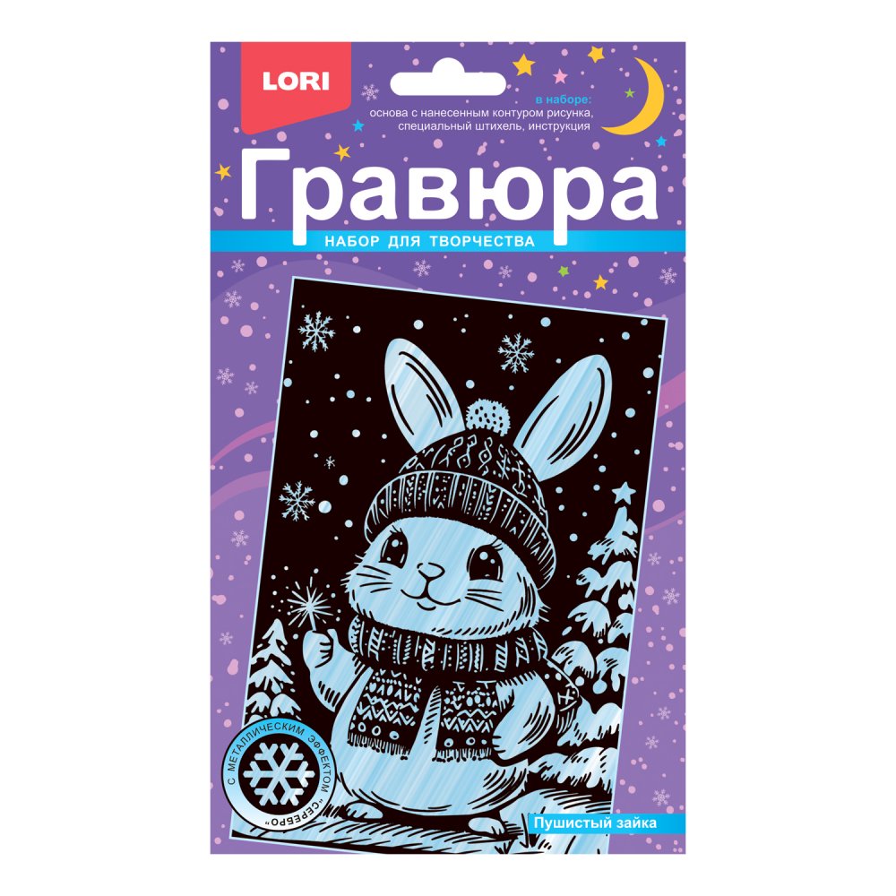 Набор д/творч. гравюра малая серебро "пушистый зайка"