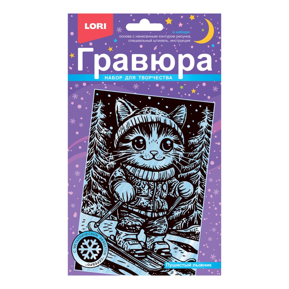 Набор д/творч. гравюра малая серебро "пушистый лыжник"