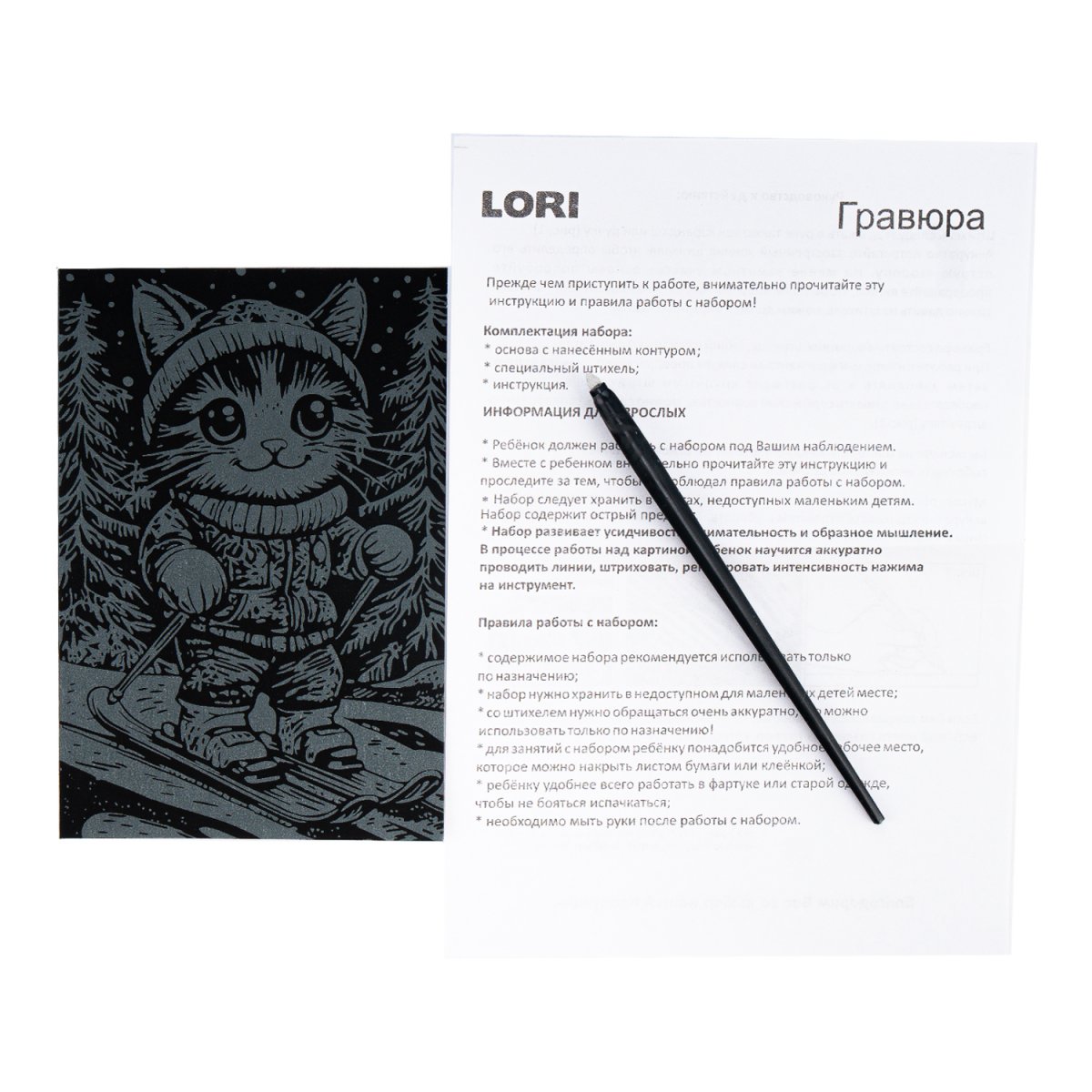 Набор д/творч. гравюра малая серебро "пушистый лыжник"