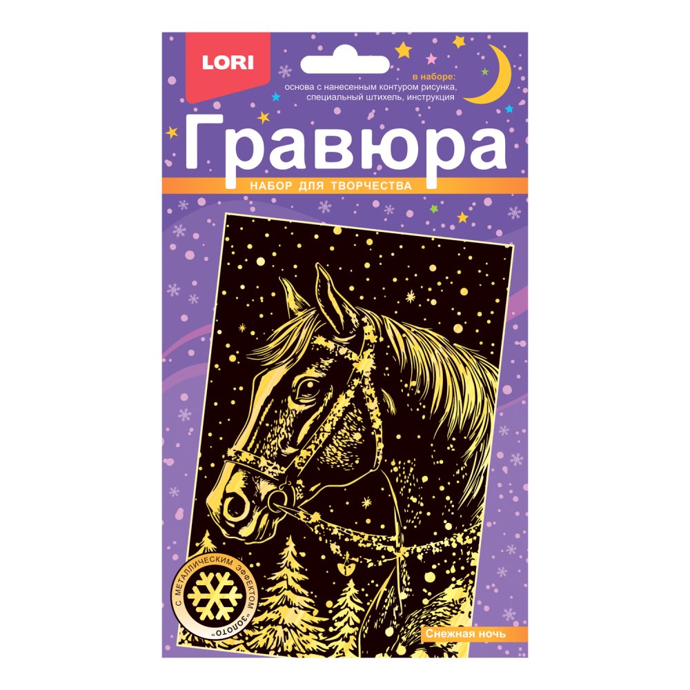 Набор д/творч. гравюра малая золото "снежная ночь"