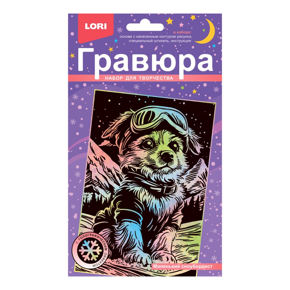 Набор д/творч. гравюра малая гологр. "маленький сноубордист"