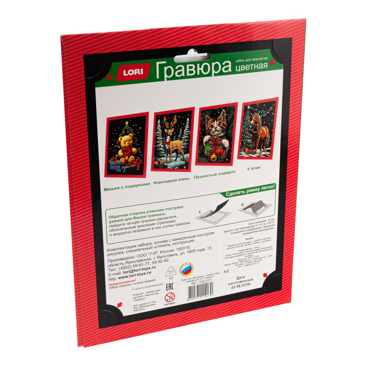 Набор д/творч. скретчинг "пушистый подарок" 18х24см