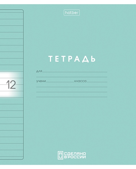 Тетрадь 12л. лин. "color set" (hatber) б/б,пласт.обл.,асс-т