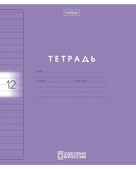 Тетрадь 12л. лин. "color set" (hatber) б/б,пласт.обл.,асс-т