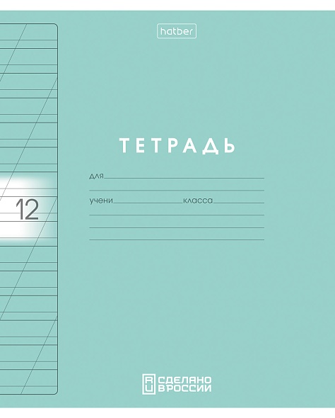 Тетрадь 12л. кос.лин. "color set" (hatber) б/б,пласт.обл.,асс-т
