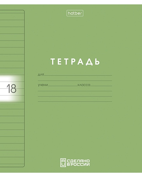 Тетрадь 18л. лин. "color set" (hatber) б/б,пласт.обл.,асс-т